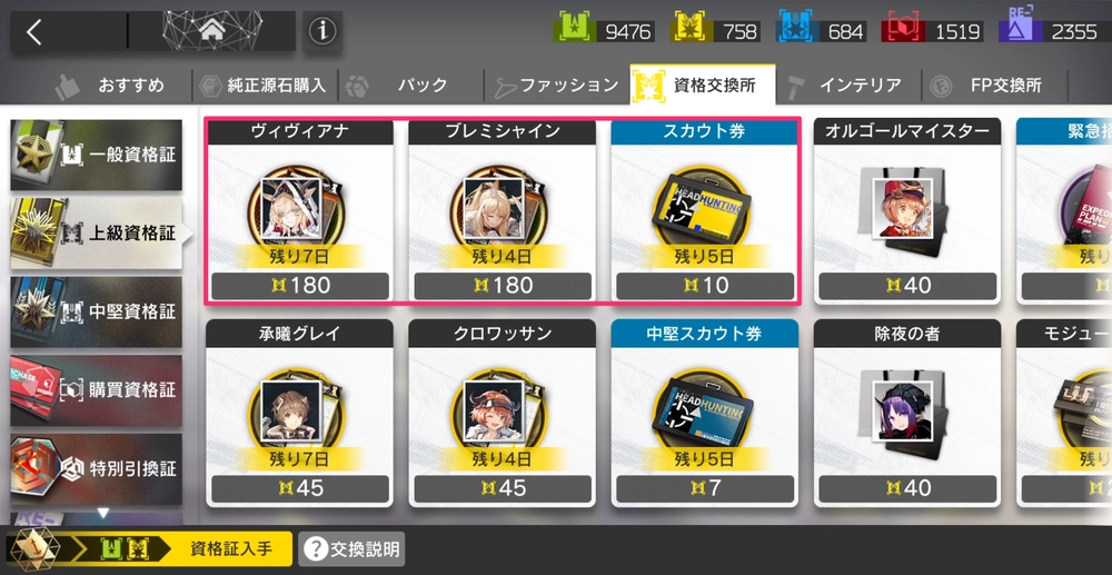 アークナイツ_上級資格証1