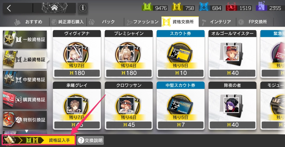 アークナイツ_上級資格証5