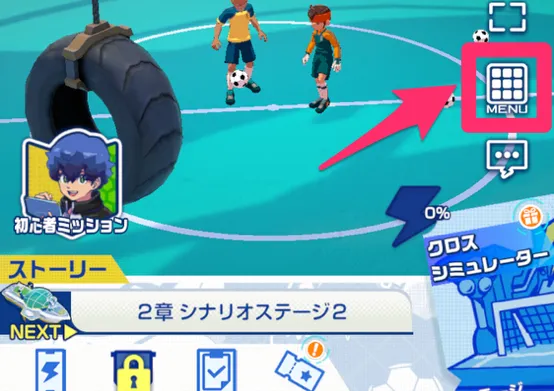 ①メニューを開く