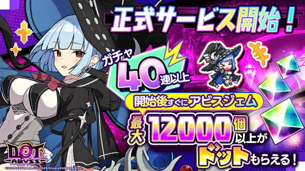 02_アビスジェムいっぱい_result