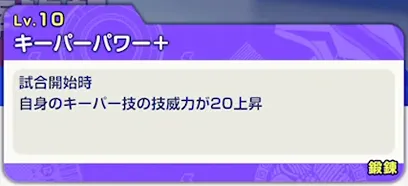 イナイレクロス_GKはキーパーパワーとキャッチを取ろう