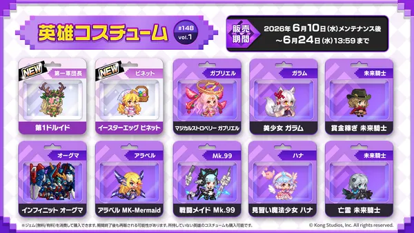 05_英雄コスチューム148_result