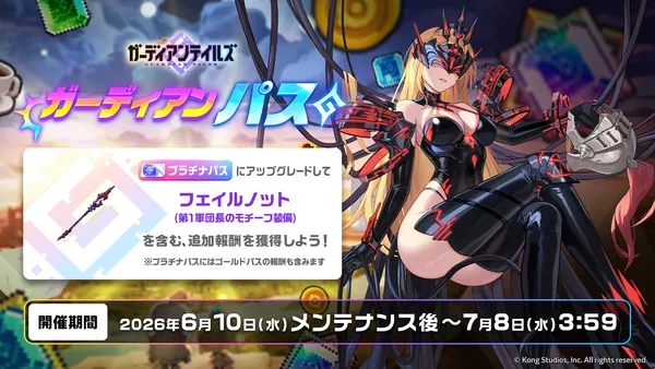 04_ガーディアンパス_result