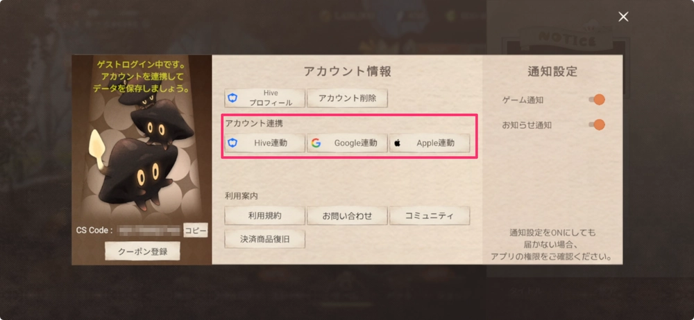 星屑の絆_アカウント連携