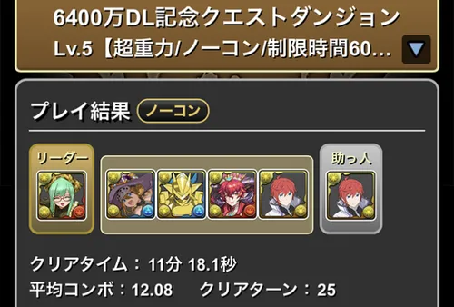 7月クエスト5クリア履歴1_パズドラ