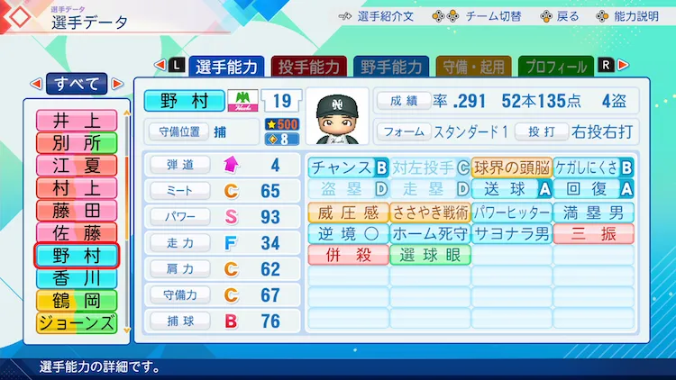 パワプロ2026_野村克也