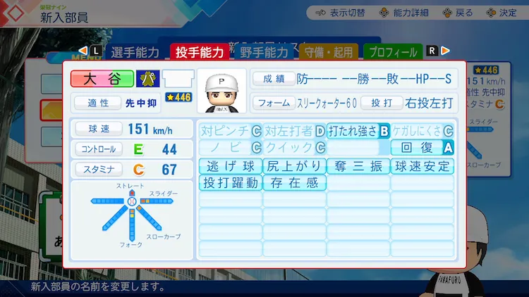 パワプロ2026_栄冠ナイン_大谷翔平_DLC後