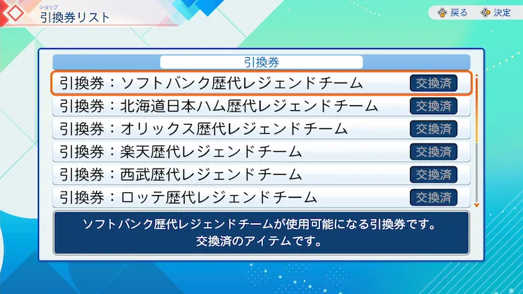 パワプロ2026_DLC_引換券