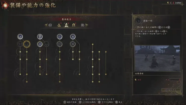 鬼武者WS_連鎖一閃_能力強化後