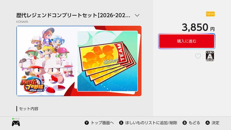 パワプロ2026_DLC_レジェンド