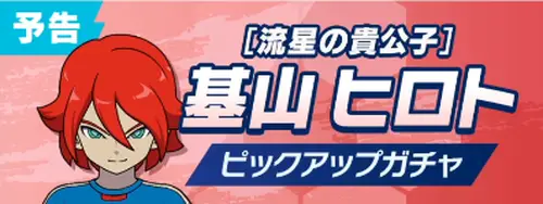 イナイレクロス_28
