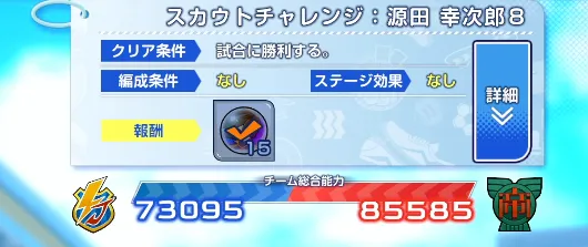 イナイレクロス_ボードNo.1の最後の敵