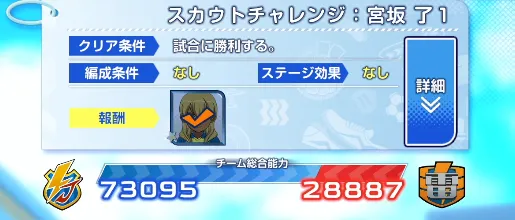 イナイレクロス_ボードNo.1の最初の敵