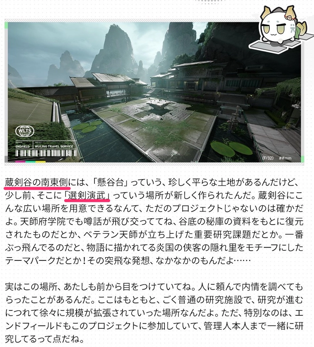 エンドフィールド_蔵剣谷右下の行き方