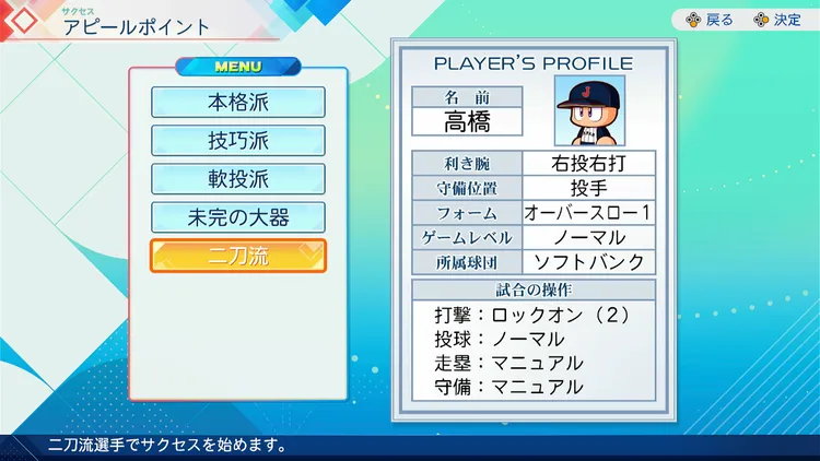 二刀流 (2)