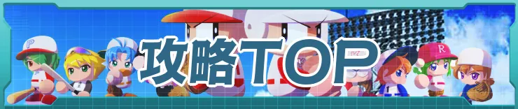攻略TOP