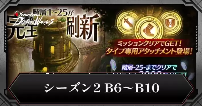 封印区画シーズン2_B6〜B10_アイキャッチ_ライD