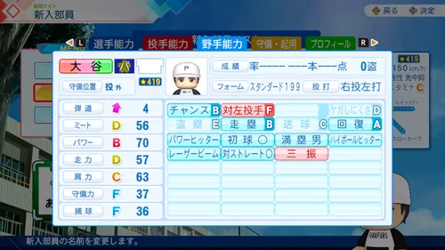 パワプロ2026_大谷翔平_野手能力