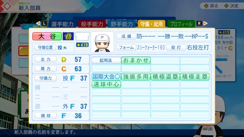 栄冠ナイン_大谷翔平_守備・起用