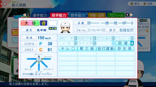 パワプロ2026_大谷翔平_投手能力