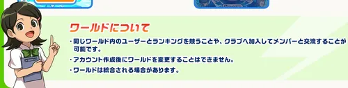 イナイレクロス_一度決まったワールドを変更することはできない