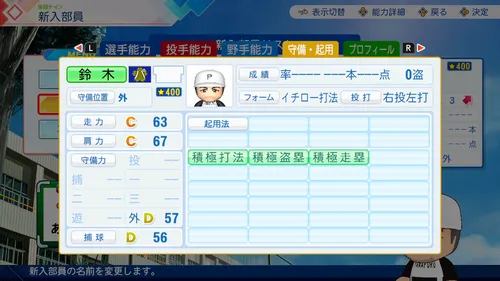 栄冠ナイン_イチロー_守備・起用