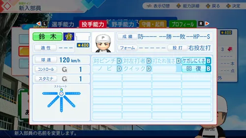 栄冠ナイン_イチロー_投手能力