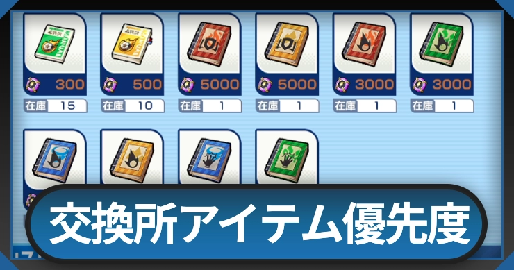 交換所_イナイレクロス