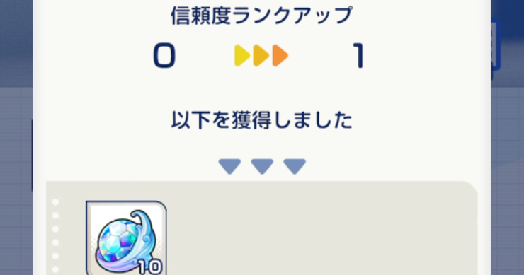 イナイレ_信頼度_04