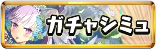 ブライダル2026★7以上ガチャシミュミニアイコン_パズドラ