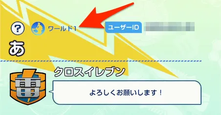 イナイレクロス_プロフィール画面から確認できる