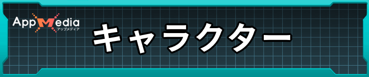 SAOEoA_キャラクター