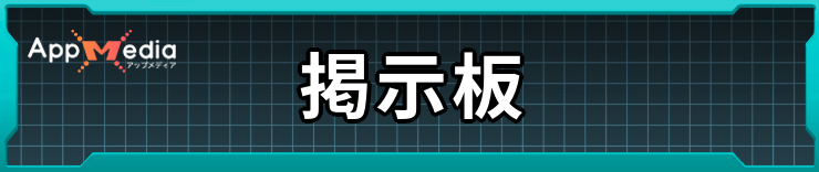 SAOEoA_掲示板