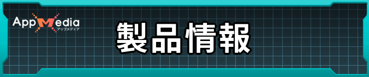 SAOEoA_製品情報