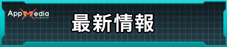 SAOEoA_最新情報