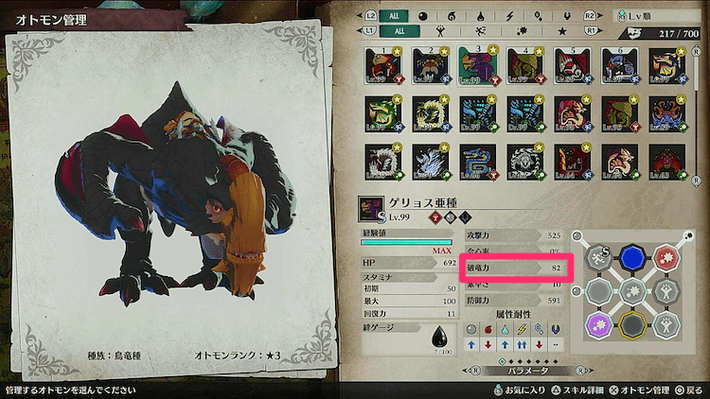 MHST3_ゲリョス亜種の破竜力