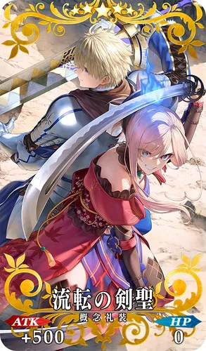 FGO_流転の剣聖_イメージ