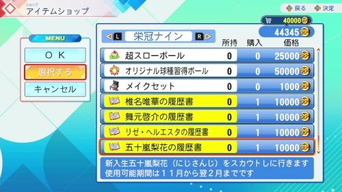 パワプロ2026_にじさんじ2