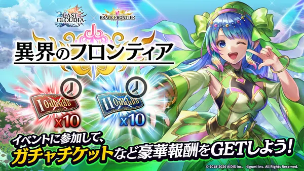 イベント「異界のフロンティア」_JP_result