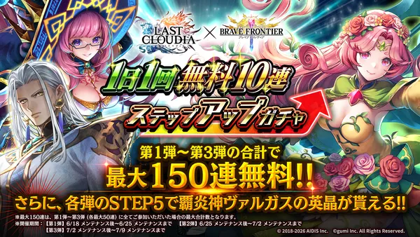 1日1回無料10連ステップアップガチャ_result