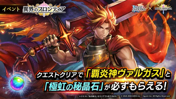 「覇炎神ヴァルガス」もらえる_JP_result