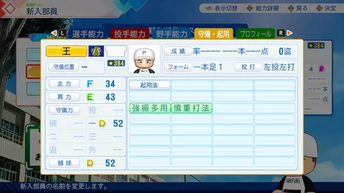 栄冠ナイン_王貞治_守備・起用