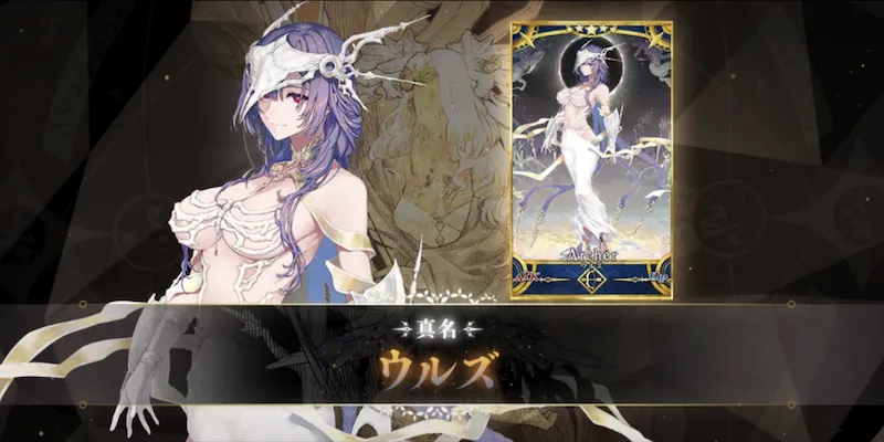 fgo_ウルズ_真名想起