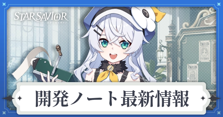 8月末までのロードマップが公開！