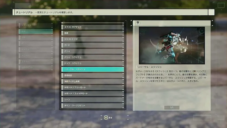 SAOEoA_リバサスラッシュ_条件