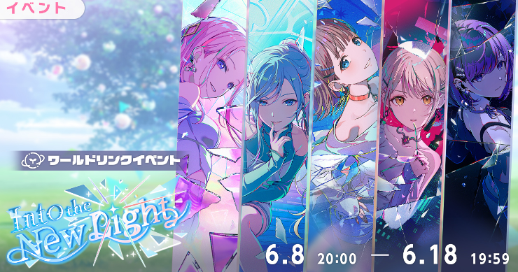 イベント「Into the New Light」攻略と交換優先度まとめ