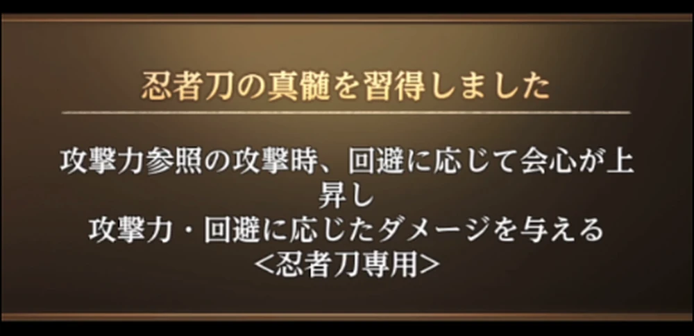 忍者刀の真髄_忍者刀クエスト_ダフネ
