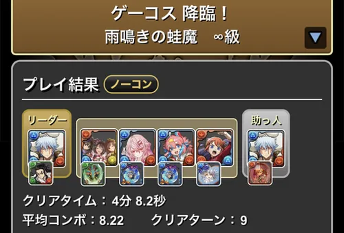 ゲーコス降臨クリア履歴1_パズドラ