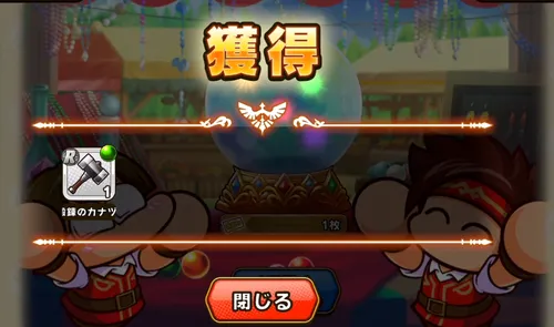 パワアド_ラッキーチケットを使ってアイテムを獲得しよう