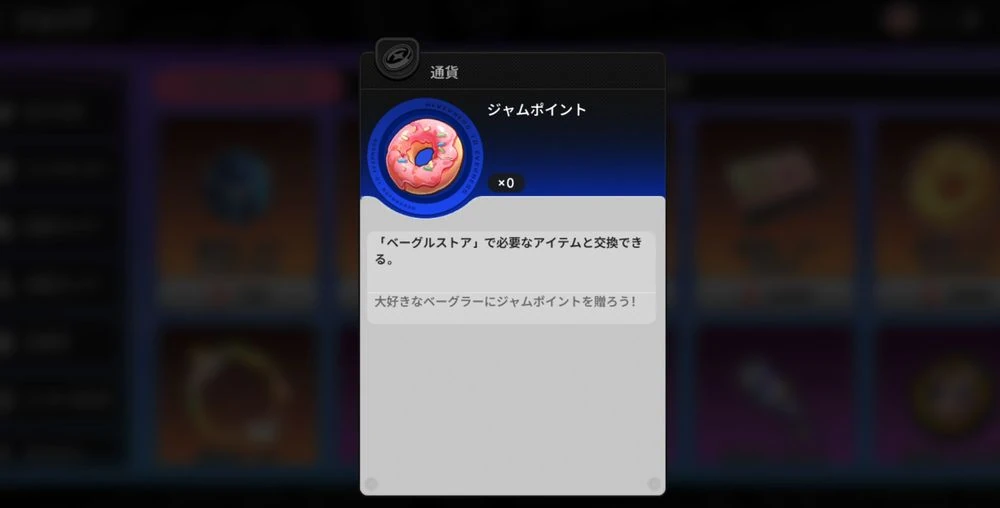 NTE_ジャムポイント
